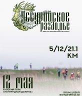 Треил - забег "Уссурийское раздолье" Треил - забег "Уссурийское раздолье"